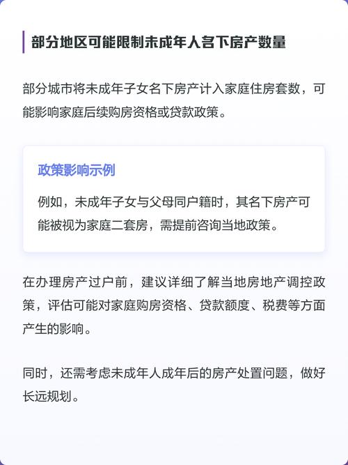 房产证过户给未成年孩子的法律指南与手续详解